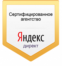Настройка Яндекс Директ. Сертифицированное агентство.